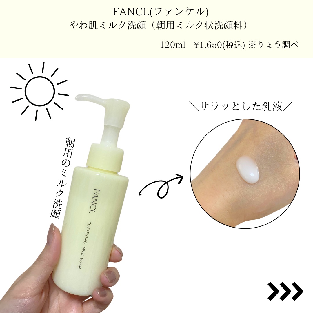 やわ肌ミルク洗顔/ファンケル/その他洗顔料を使ったクチコミ（2枚目）