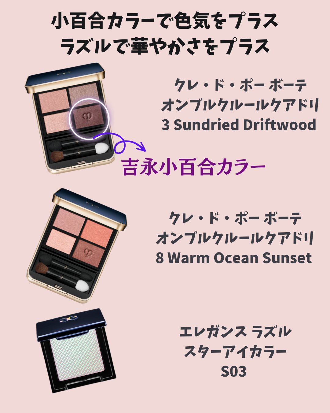 オンブルクルールクアドリ 3 Sundried Driftwood（レフィル）/クレ・ド・ポー ボーテ/アイシャドウパレットを使ったクチコミ（2枚目）