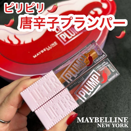 リフタープランプ/MAYBELLINE NEW YORK/リップグロスを使ったクチコミ(1枚目)