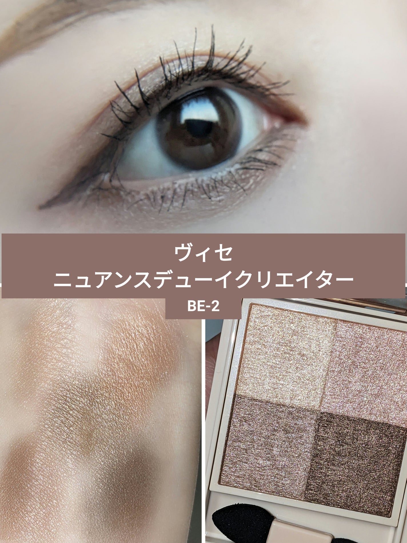 ニュアンス デューイ クリエイター/Visée/アイシャドウパレットを使ったクチコミ(1枚目)