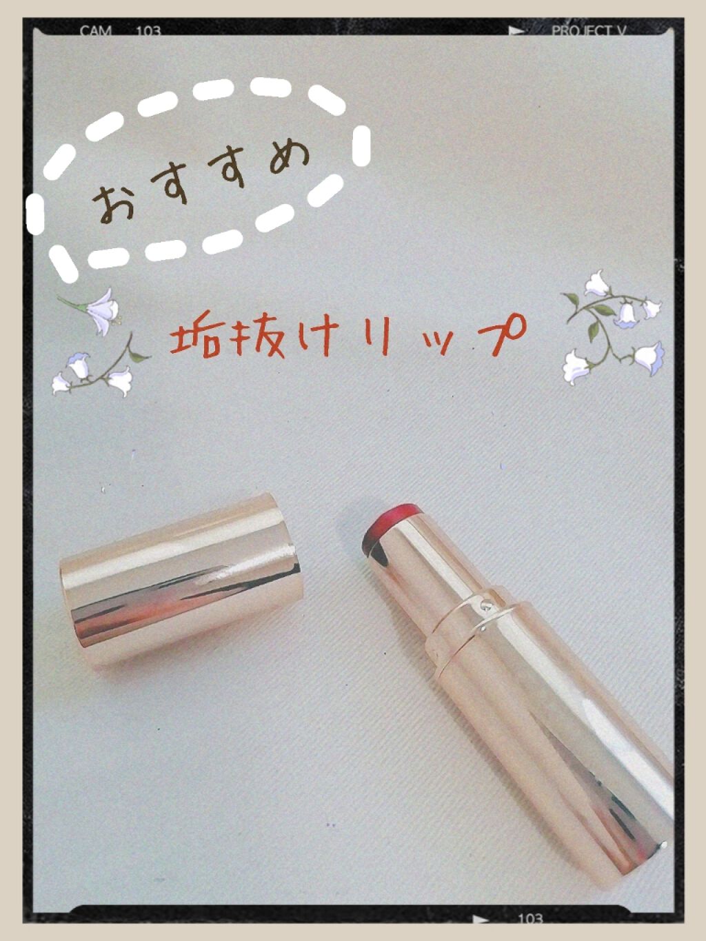 メルティールミナスルージュ/キャンメイク/口紅を使ったクチコミ(1枚目)