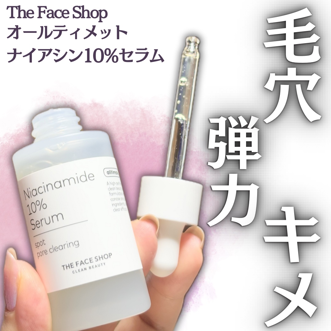 TFS　オルティメイト　N10　セラム/THE FACE SHOP/美容液を使ったクチコミ（1枚目）