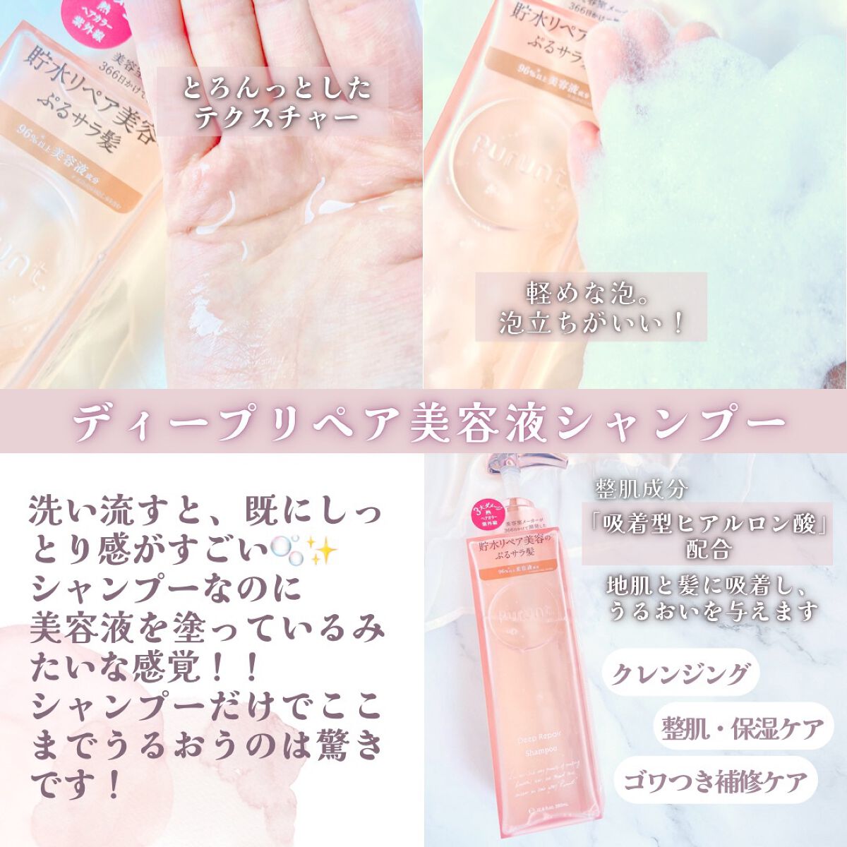 プルント ディープリペア美容液シャンプー／トリートメント/Purunt./市販シャンプーを使ったクチコミ（2枚目）