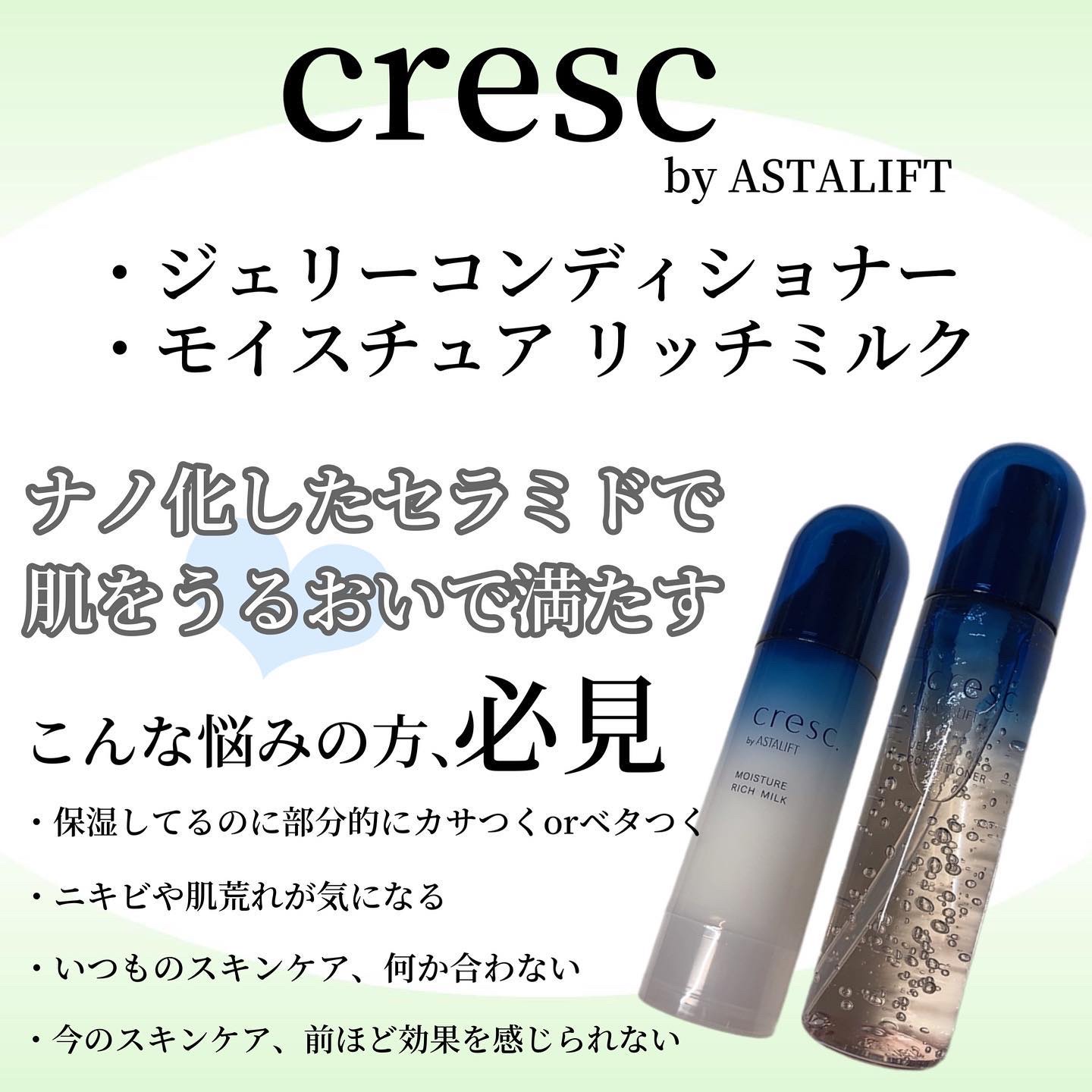 ジェリー コンディショナー/cresc. by ASTALIFT/化粧水を使ったクチコミ（1枚目）