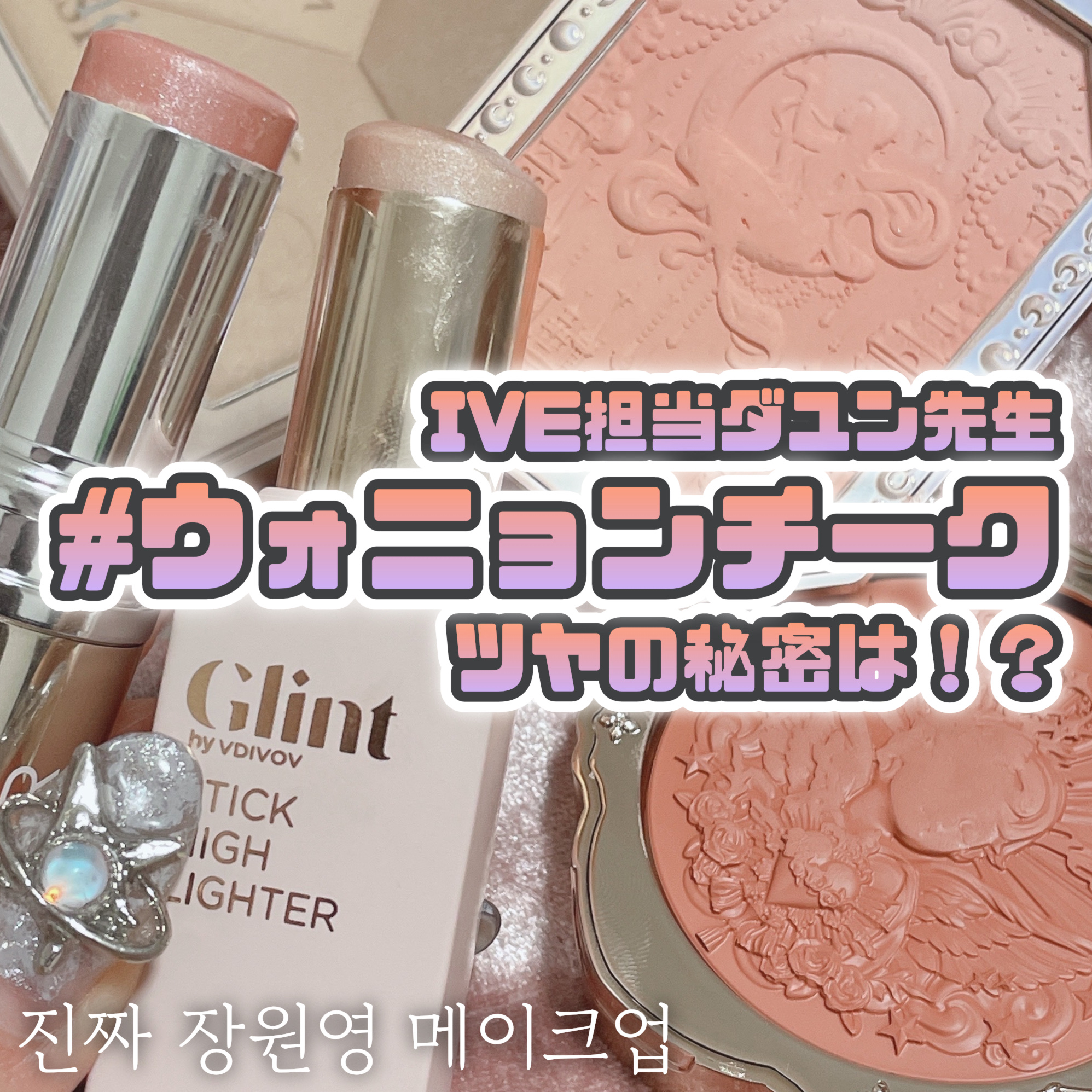 マイグロウハイライター/TIRTIR(ティルティル)/スティックハイライトを使ったクチコミ（1枚目）