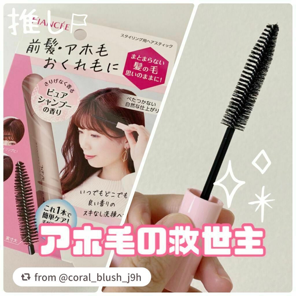 ポイントへアスティック ピュアシャンプーの香り /フィアンセ/ヘアスタイリングを使ったクチコミ(1枚目)