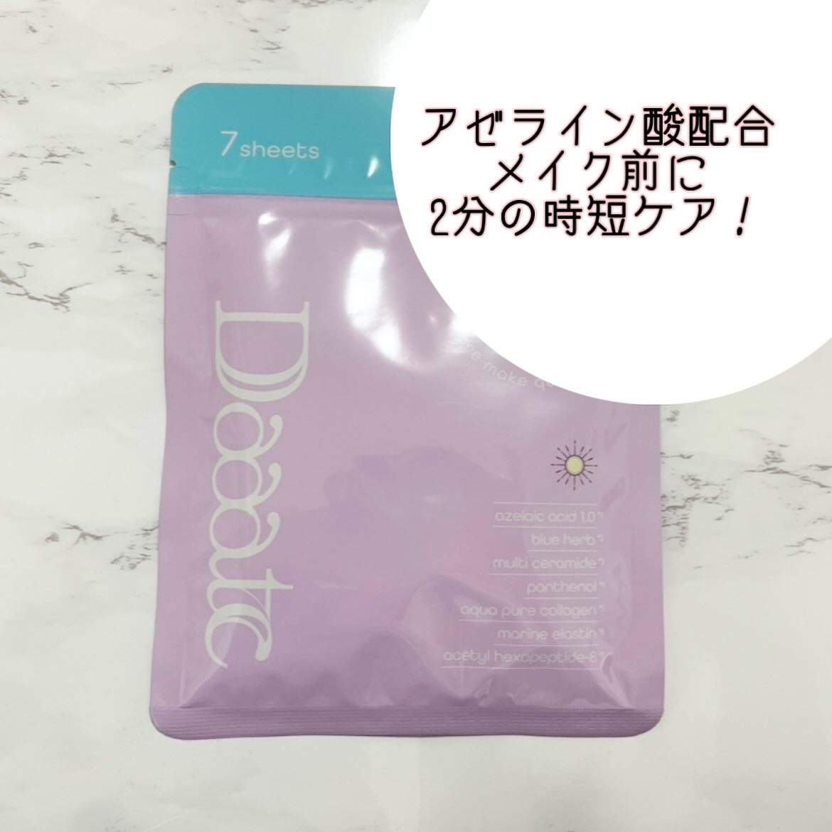 プレメイククイックパック/Daaate/シートマスク・パックを使ったクチコミ（1枚目）