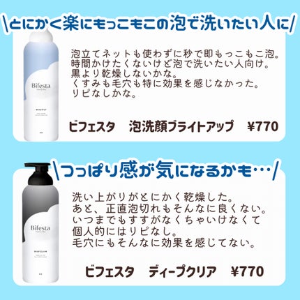 泡洗顔 ブライトアップ/ビフェスタ/泡洗顔を使ったクチコミ(5枚目)