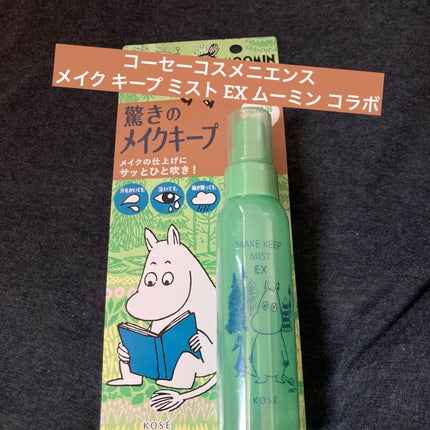 メイク キープ ミスト EX ムーミン コラボ/コーセーコスメニエンス/フィックスミストを使ったクチコミ(1枚目)