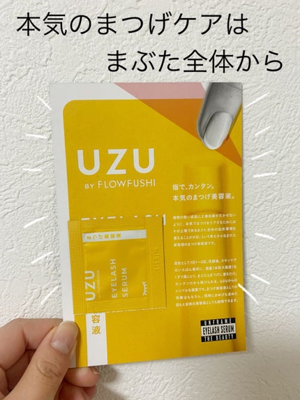 まつげ美容液(まつげ・目もと美容液)/UZU BY FLOWFUSHI/まつげ美容液を使ったクチコミ(1枚目)