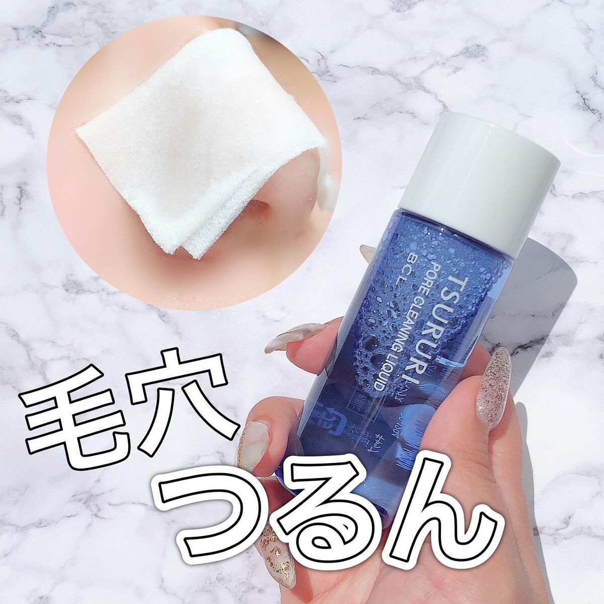 クリーニングリキッド/ツルリ/化粧水を使ったクチコミ（1枚目）