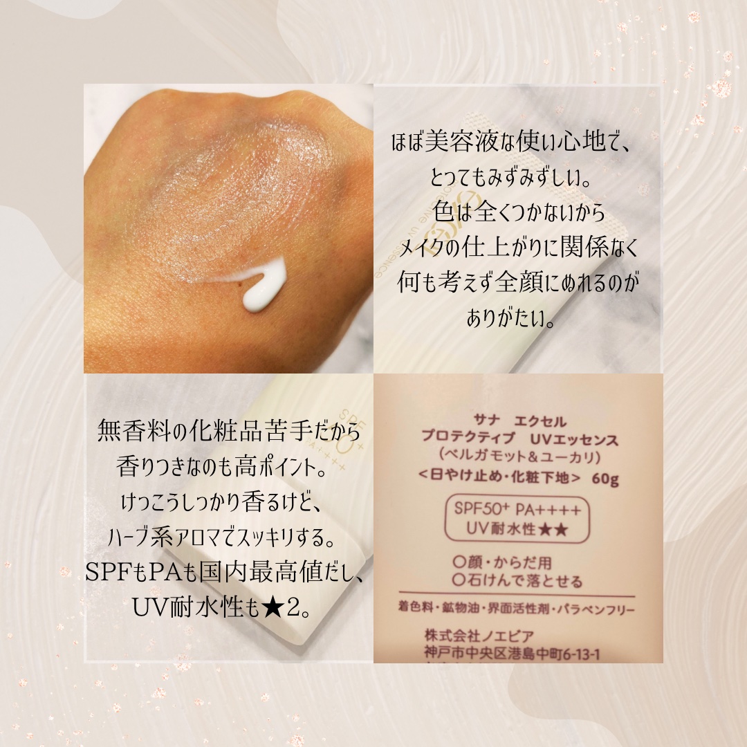 プロテクティブ UVエッセンス/excel/日焼け止めローションを使ったクチコミ（2枚目）