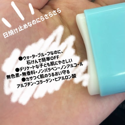 紫外線予報 さらさらUVスティックF/紫外線予報/日焼け止めスティックを使ったクチコミ(2枚目)