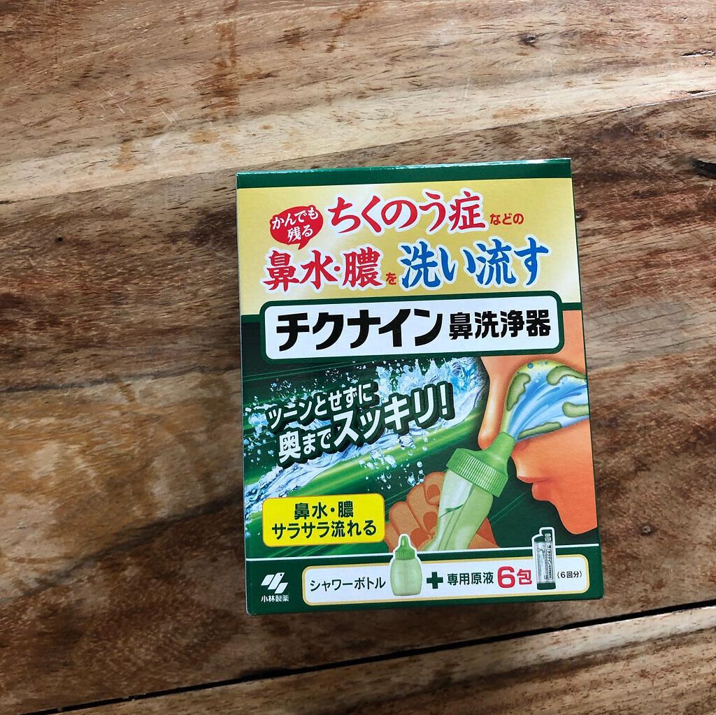 チクナイン鼻洗浄器/小林製薬/その他を使ったクチコミ（2枚目）