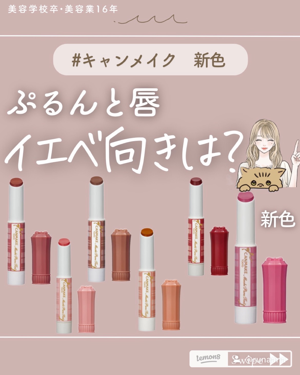 むちぷるティント/キャンメイク/リップティントを使ったクチコミ（1枚目）