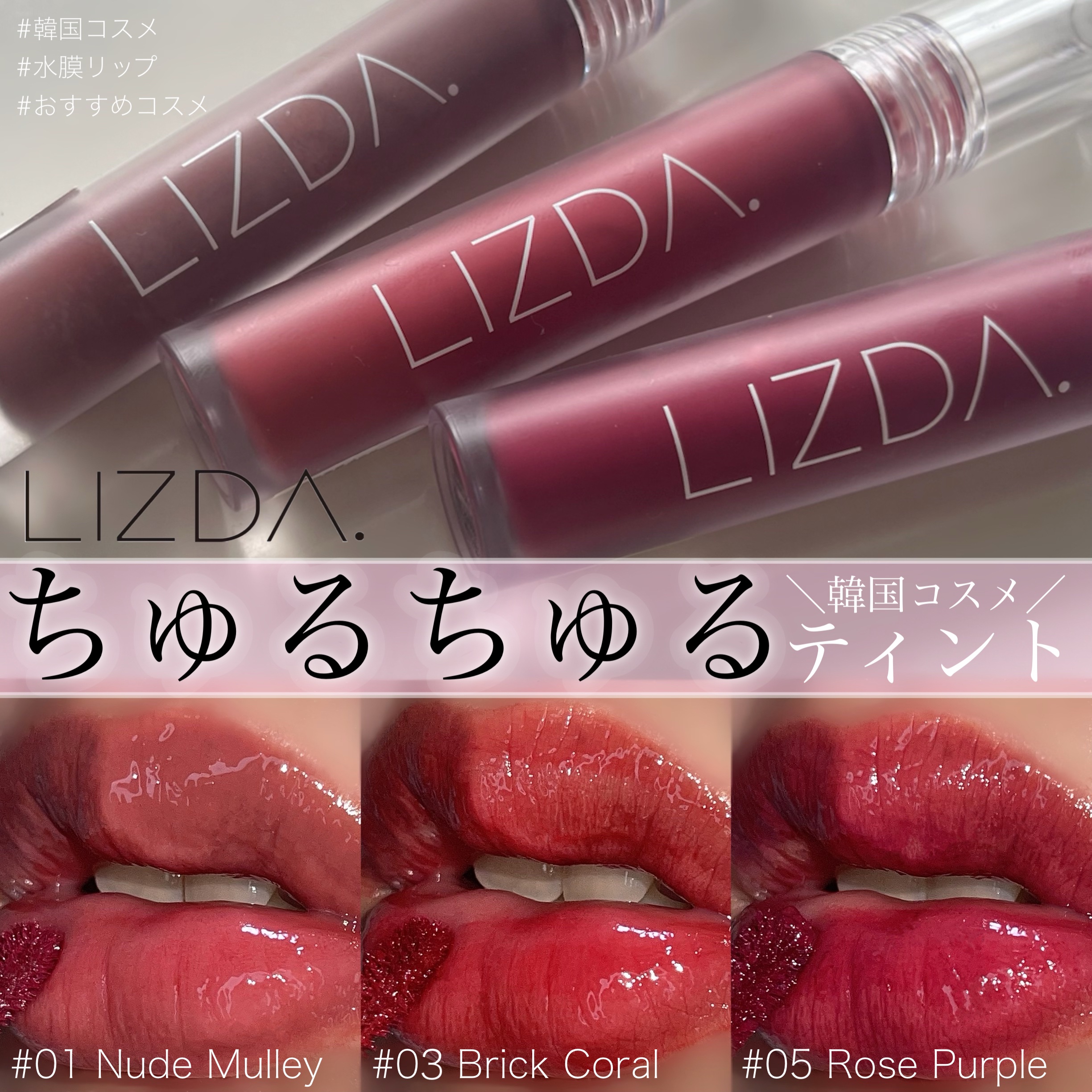 グロウフィットウォーターティント/LIZDA/リップティントを使ったクチコミ（1枚目）