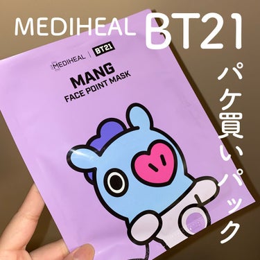 MEDIHEAL BT21 l MEDIHEAL MANG ポイントパッチのクチコミ「💬💜 ＼パケ買いしちゃうパック／


────────────


○MEDIHEAL
BT2.....」（1枚目）