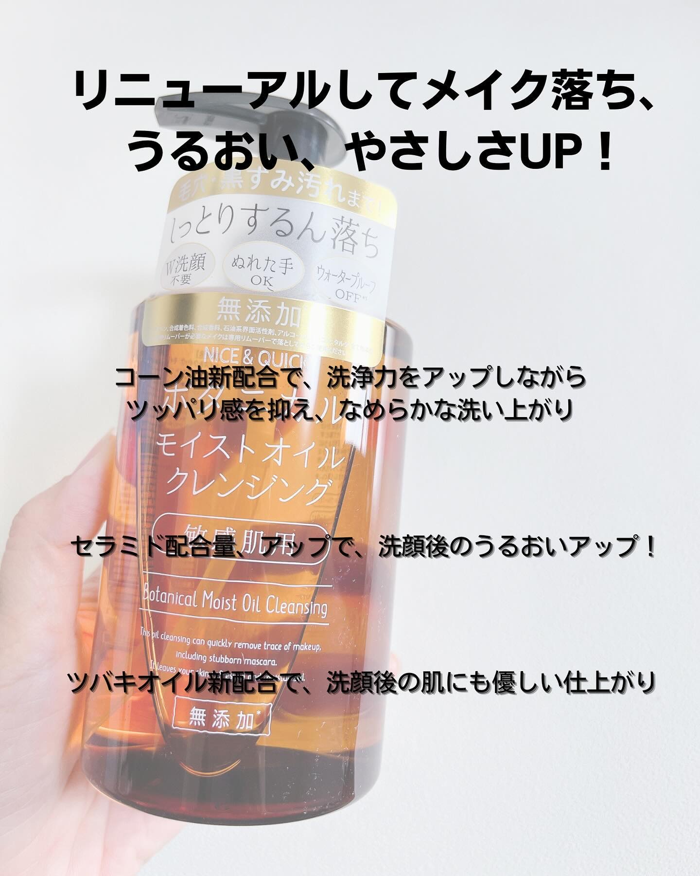 ボタニカルモイストオイルクレンジング/NICE ＆ QUICK/オイルクレンジングを使ったクチコミ（2枚目）