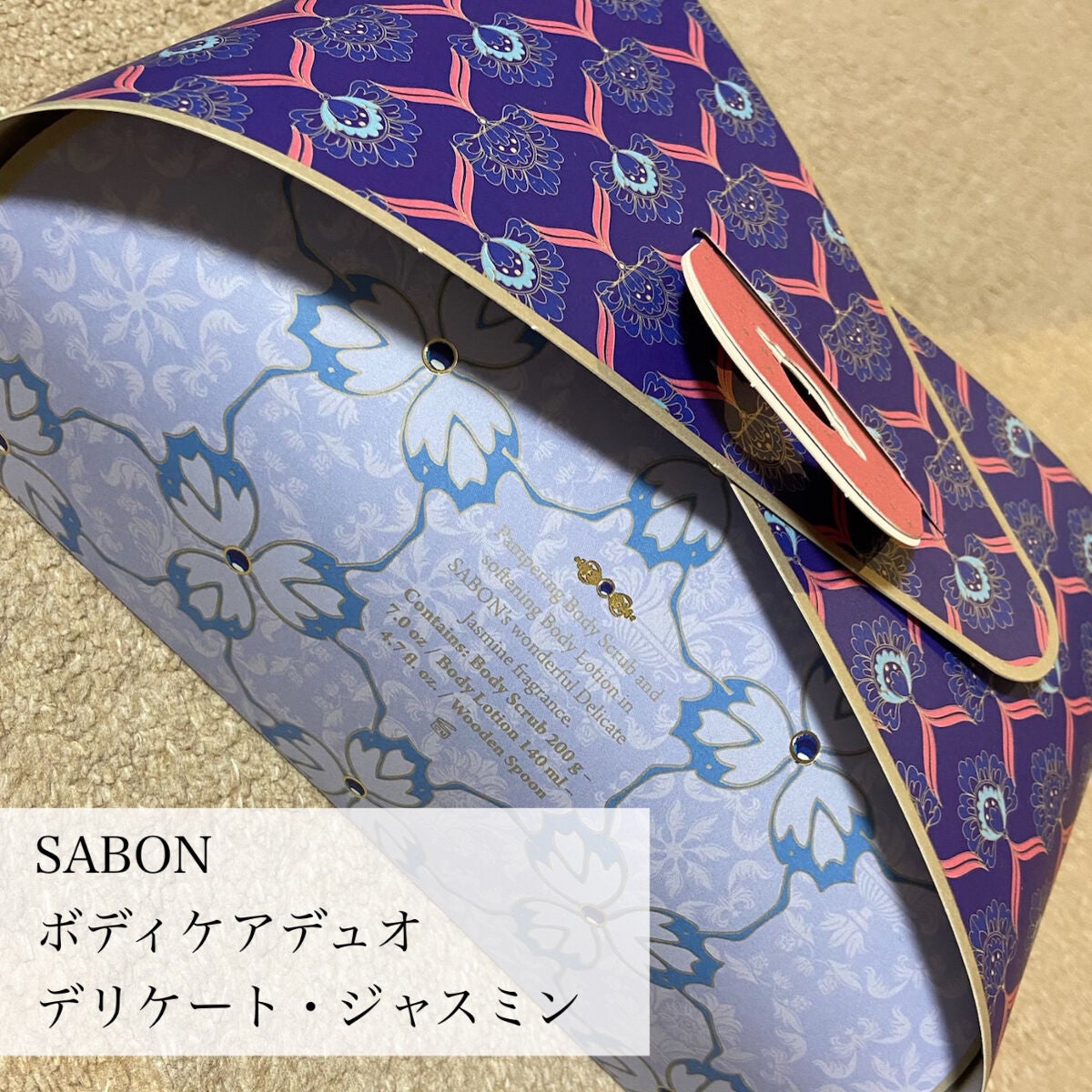 ボディケアデュオ デリケート・ジャスミン/SABON/その他キットセットを使ったクチコミ(2枚目)