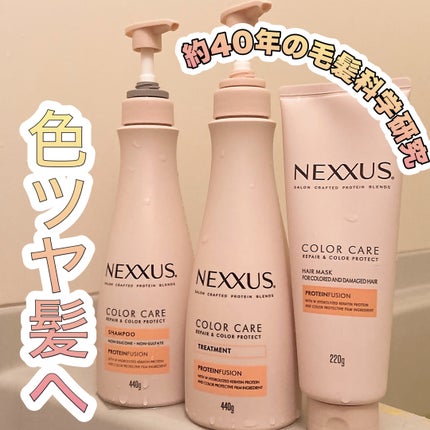 ネクサス リペア&カラープロテクト シャンプー/トリートメント/NEXXUS(ネクサス)/市販シャンプーを使ったクチコミ(1枚目)