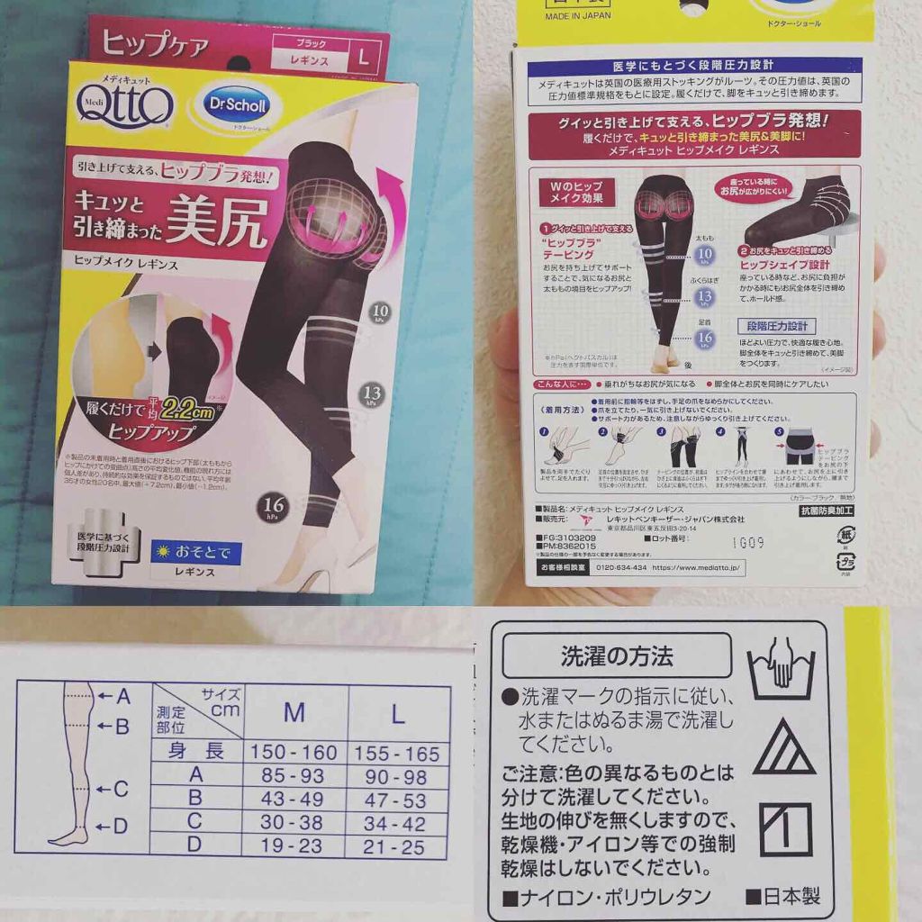 メディキュットヒップメイクレギンス/メディキュット/バスト・ヒップケアを使ったクチコミ（1枚目）