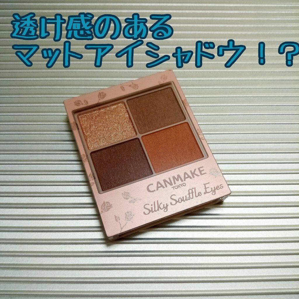シルキースフレアイズ(マットタイプ)/キャンメイク/アイシャドウパレットを使ったクチコミ(1枚目)
