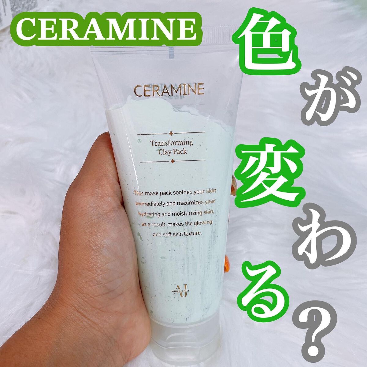 トランスフォーミングクレイパック/CERAMINE/洗い流すパック・マスクを使ったクチコミ（1枚目）