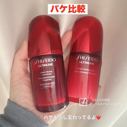 アルティミューン™ パワライジング セラム/SHISEIDO/美容液を使ったクチコミ(1枚目)