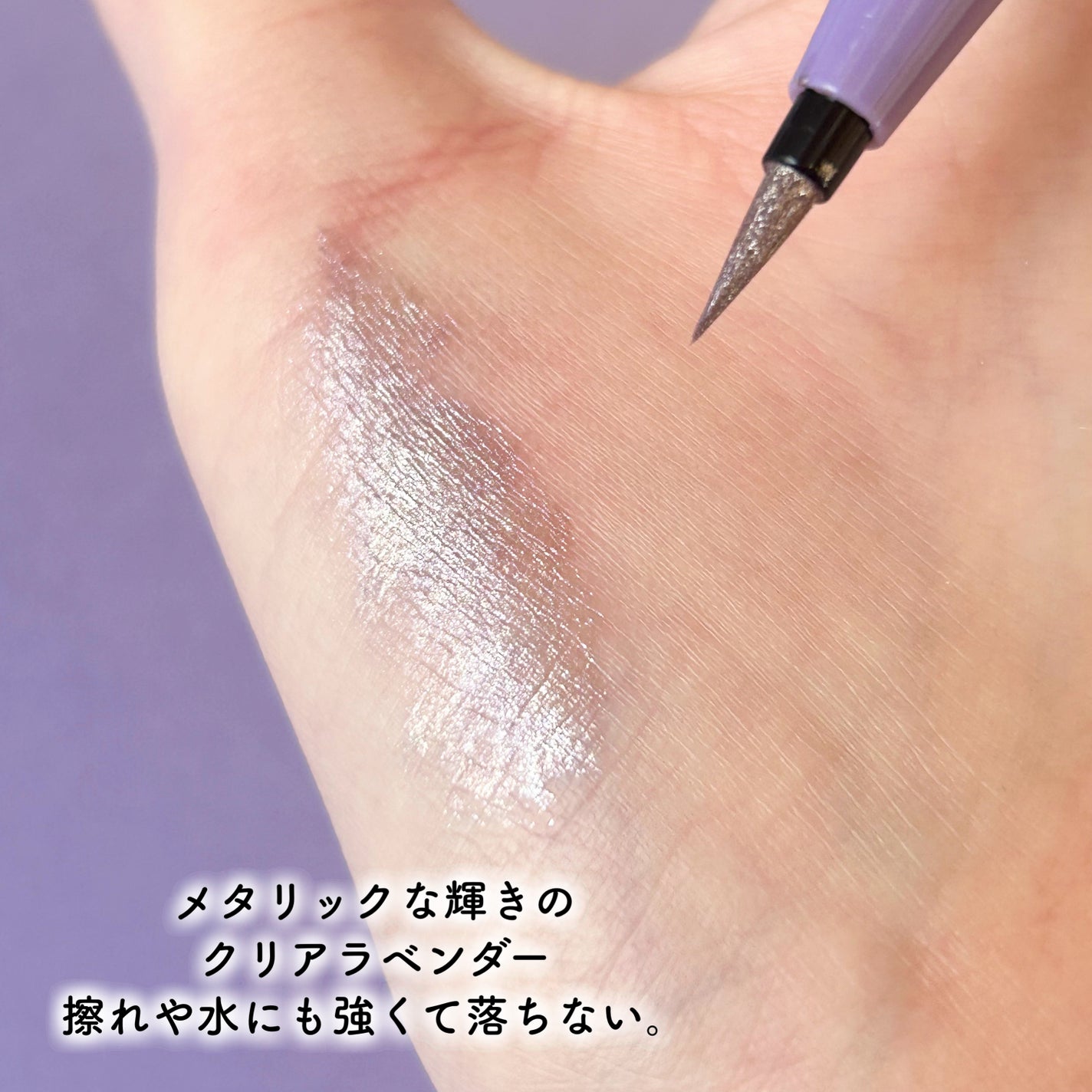 プライムリキッドアイライナー リッチジュエル/ヒロインメイク/リキッドアイライナーを使ったクチコミ(4枚目)