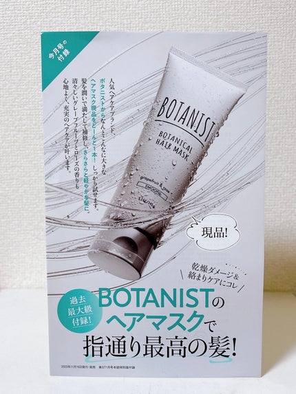 ボタニカルヘアマスク(スムース)/BOTANIST/ヘアマスク・ヘアパックを使ったクチコミ(2枚目)