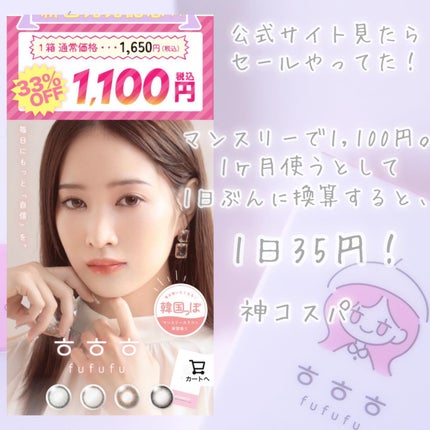 fufufu 1month/fufufu/1ヶ月(1MONTH)カラコンを使ったクチコミ(8枚目)