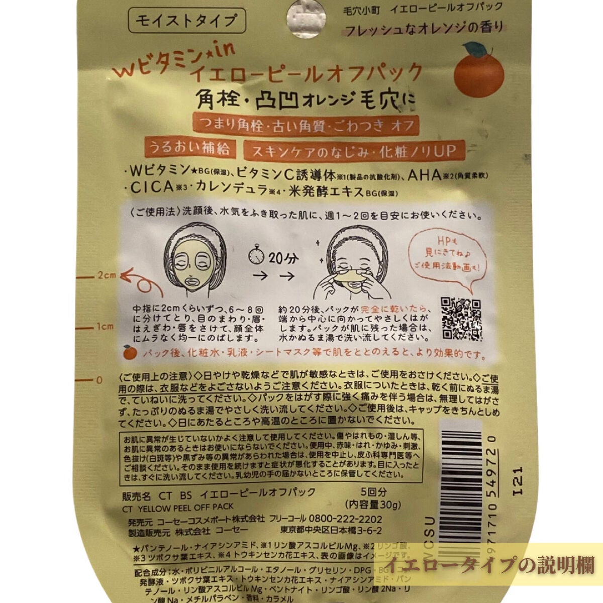 毛穴小町 ブラックピールオフパック/クリアターン/ピーリングを使ったクチコミ(3枚目)