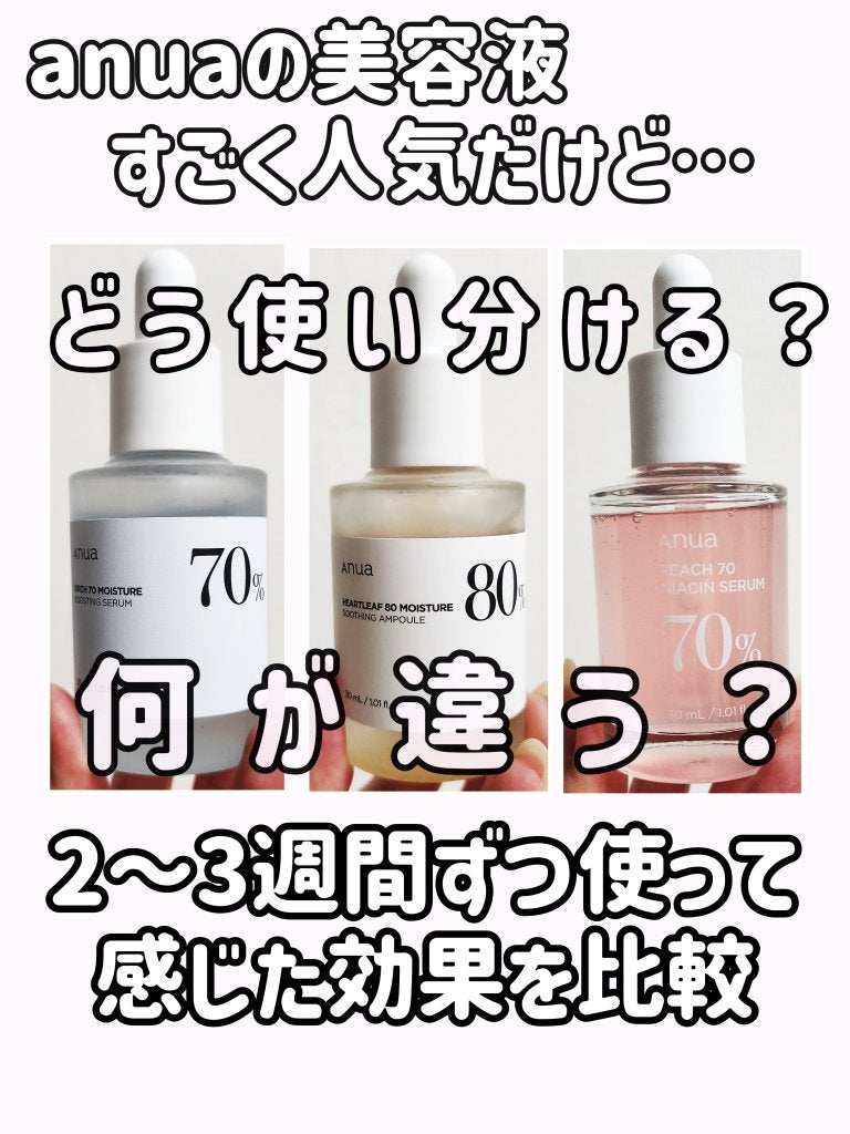 ドクダミ80%スージングアンプル/Anua/美容液を使ったクチコミ(1枚目)