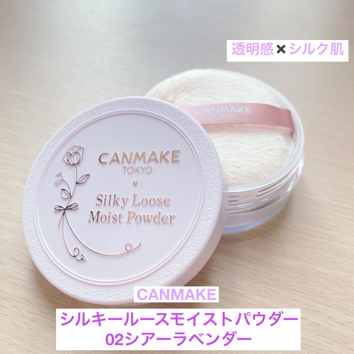 シルキールースモイストパウダー/キャンメイク/ルースパウダーを使ったクチコミ（1枚目）