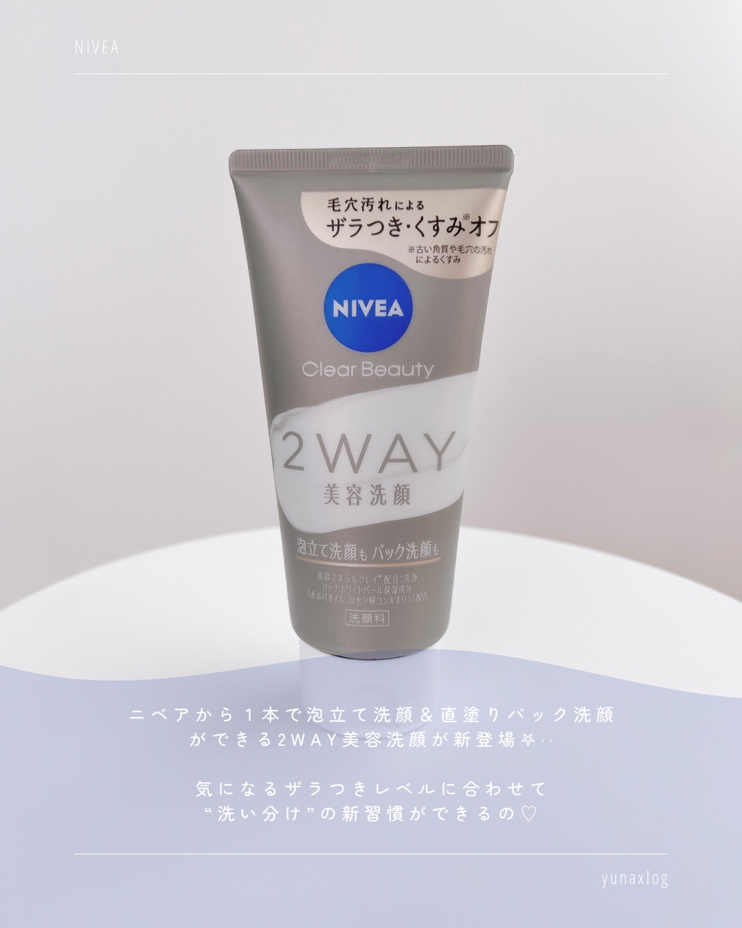 ニベア２ＷＡＹ美容洗顔/ニベア/洗顔フォームを使ったクチコミ（2枚目）