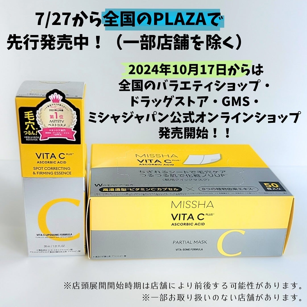 ミシャ ビタシープラス 美容液【日本処方】/MISSHA/美容液を使ったクチコミ(7枚目)