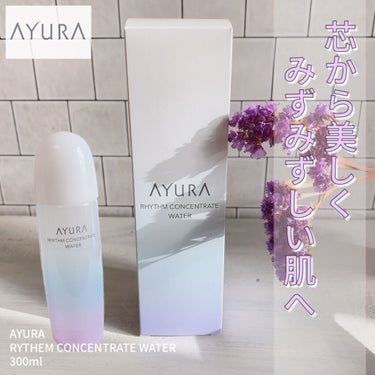 リズムコンセントレートウォーター/AYURA/化粧水を使ったクチコミ（1枚目）