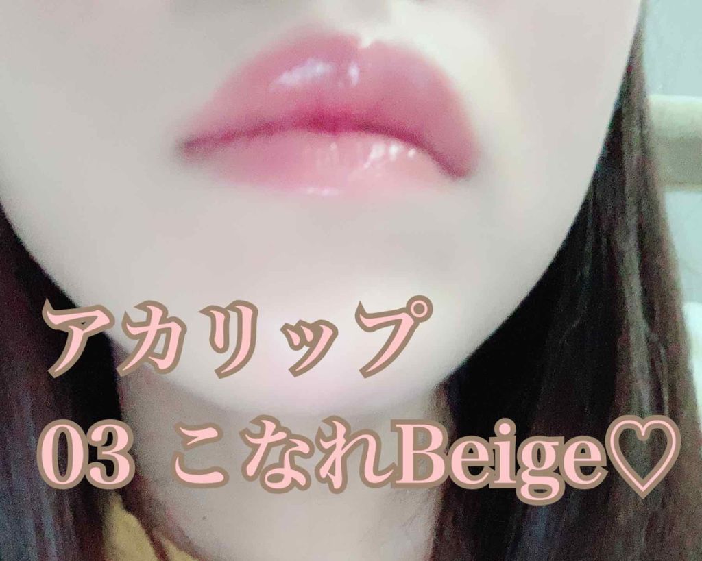 つやぷるリップR/b idol/口紅を使ったクチコミ(1枚目)