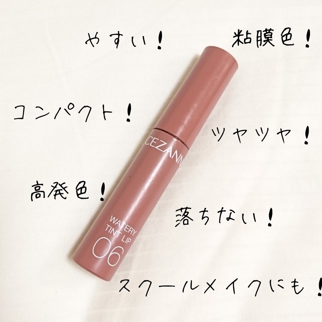 ウォータリーティントリップ/CEZANNE/リップティントを使ったクチコミ(2枚目)