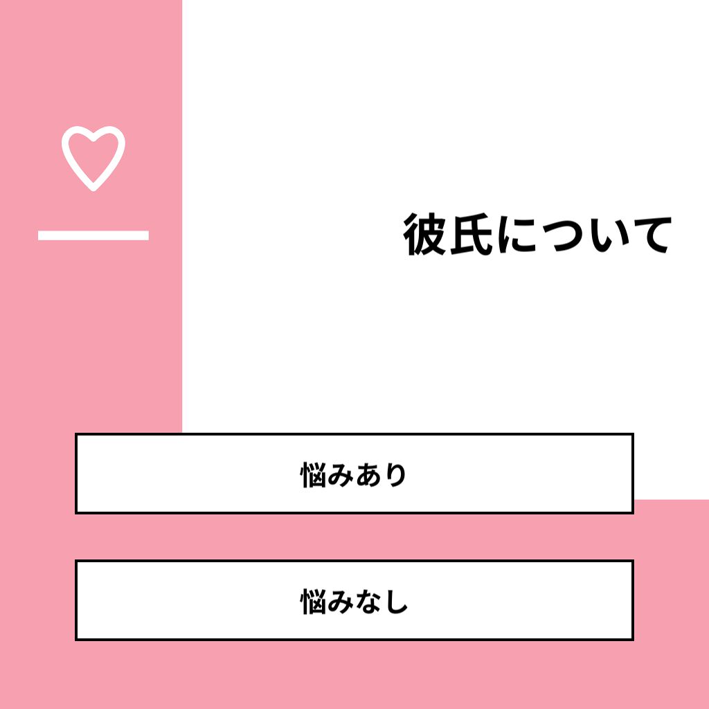 里菜 on LIPS 「【質問】彼氏について【回答】・悩みあり:75.0%・悩みなし:..」(1枚目)