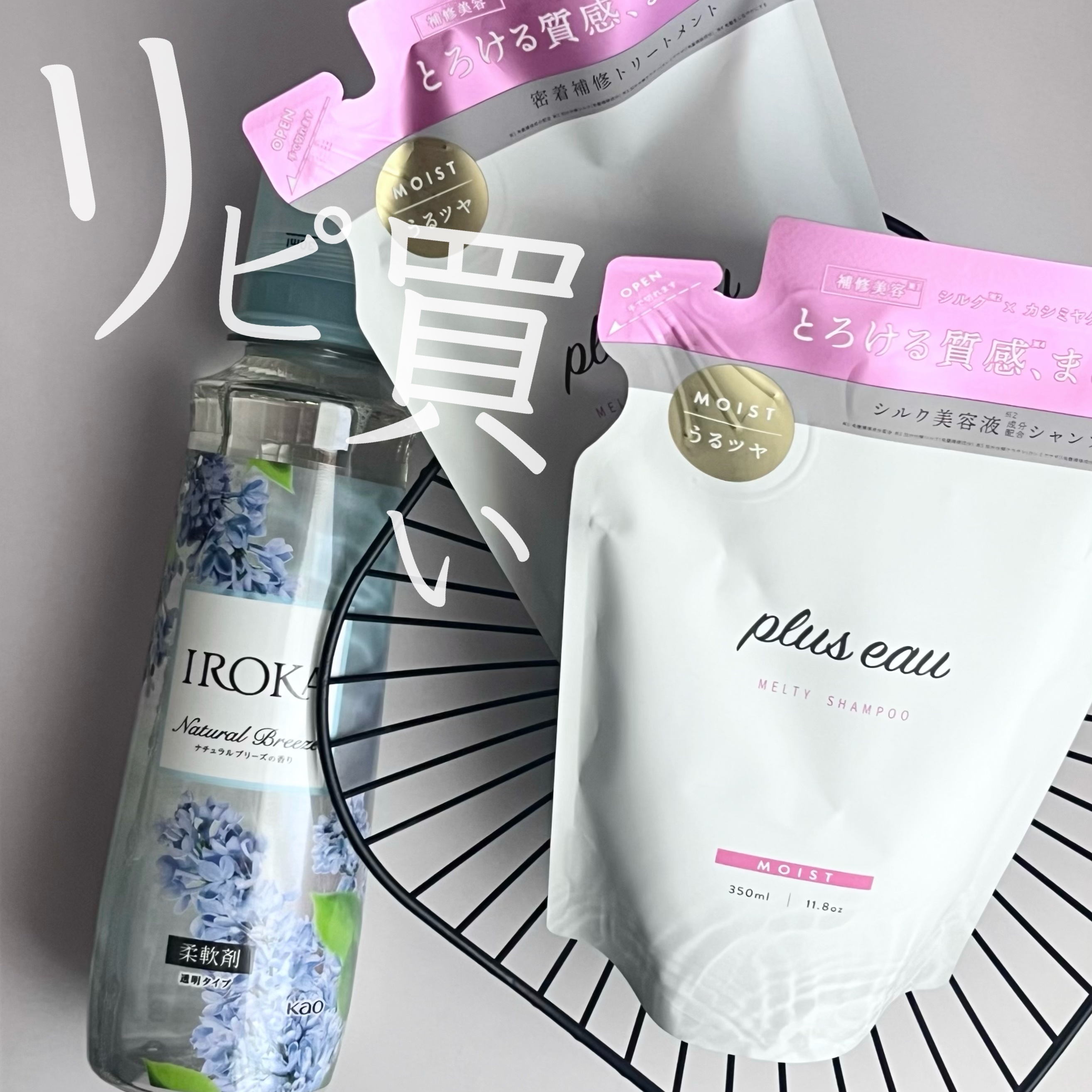 柔軟仕上げ剤  ナチュラルブリーズ/IROKA/柔軟剤を使ったクチコミ（1枚目）