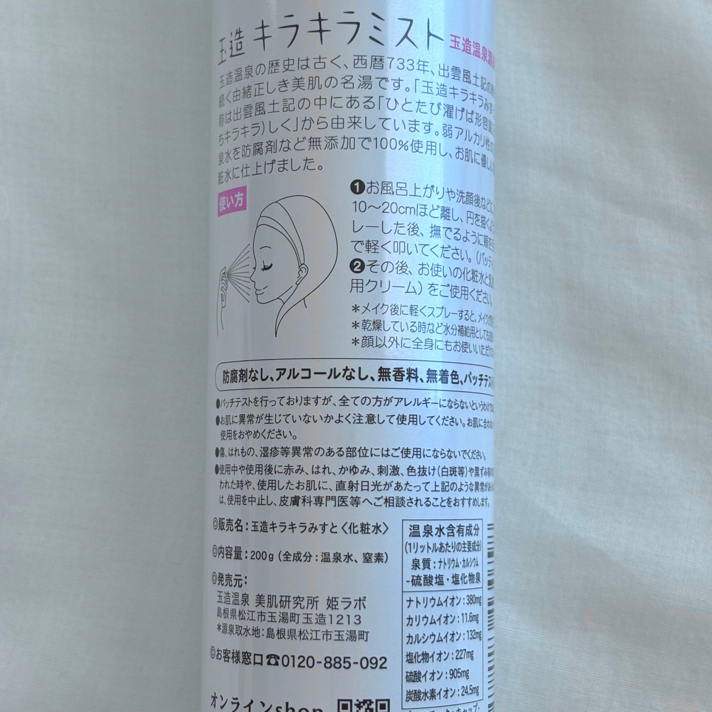 玉造キラキラミスト/姫ラボ/ミスト状化粧水を使ったクチコミ(6枚目)