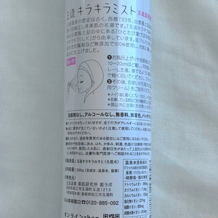 玉造キラキラミスト/姫ラボ/ミスト状化粧水を使ったクチコミ(6枚目)