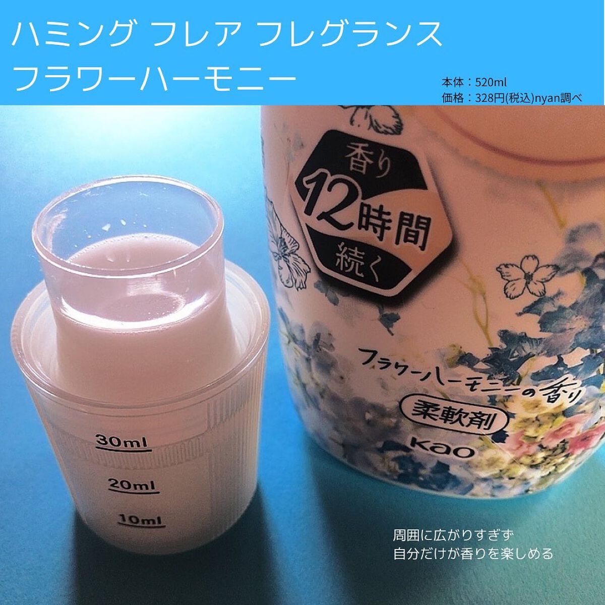 ハミング フレア フレグランス フラワーハーモニーの香り/ハミングフレア/柔軟剤を使ったクチコミ（2枚目）