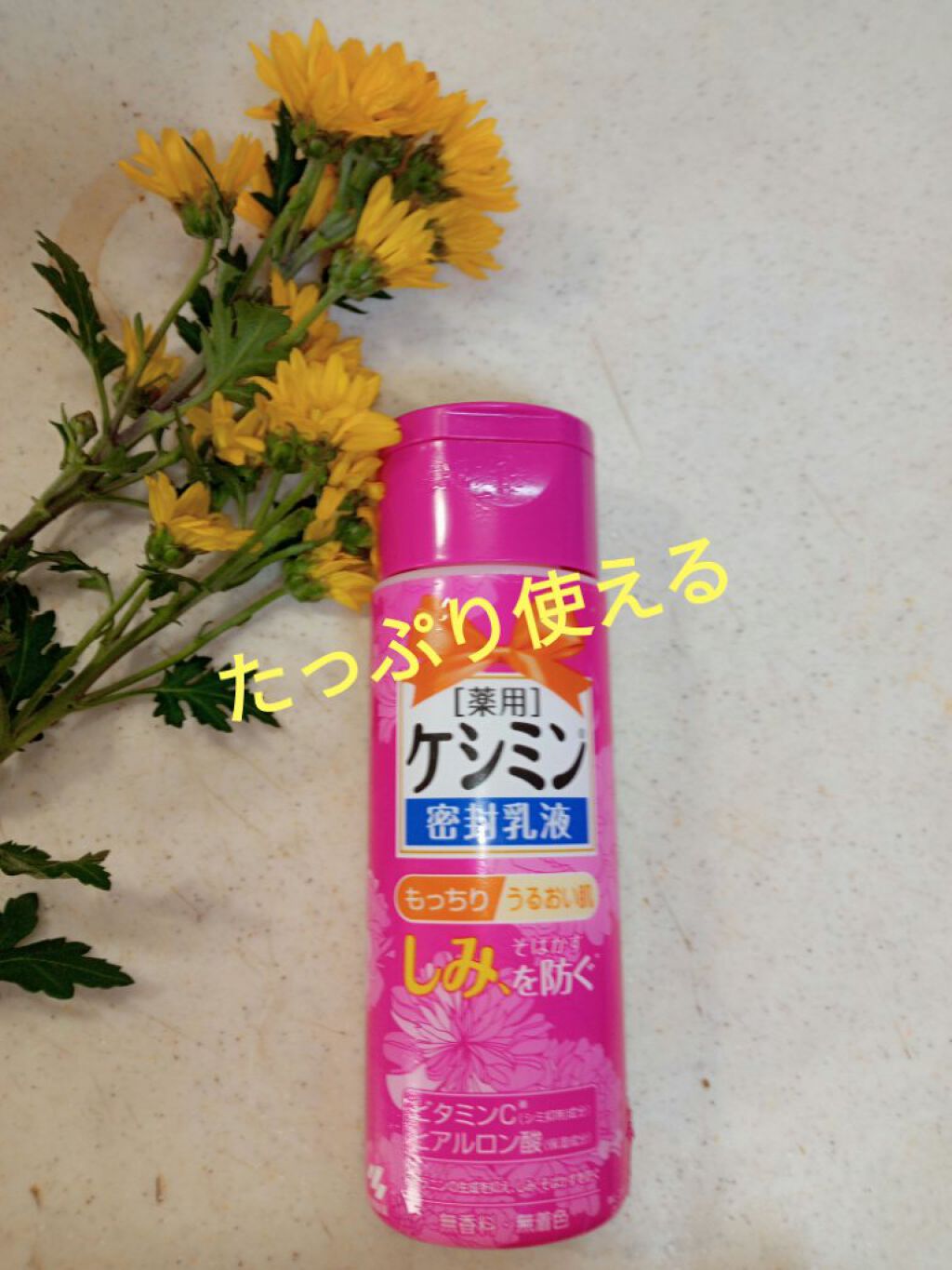 ケシミン密封乳液/ケシミン/乳液を使ったクチコミ（1枚目）