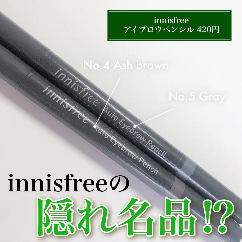アイブロウペンシル N/innisfree/アイブロウペンシルを使ったクチコミ(1枚目)