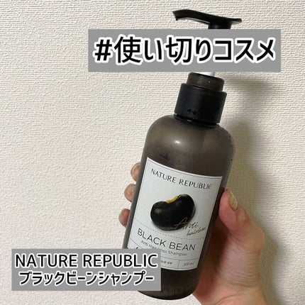 ブラックビーン ヘアシャンプー/ネイチャーリパブリック/市販シャンプーを使ったクチコミ(1枚目)