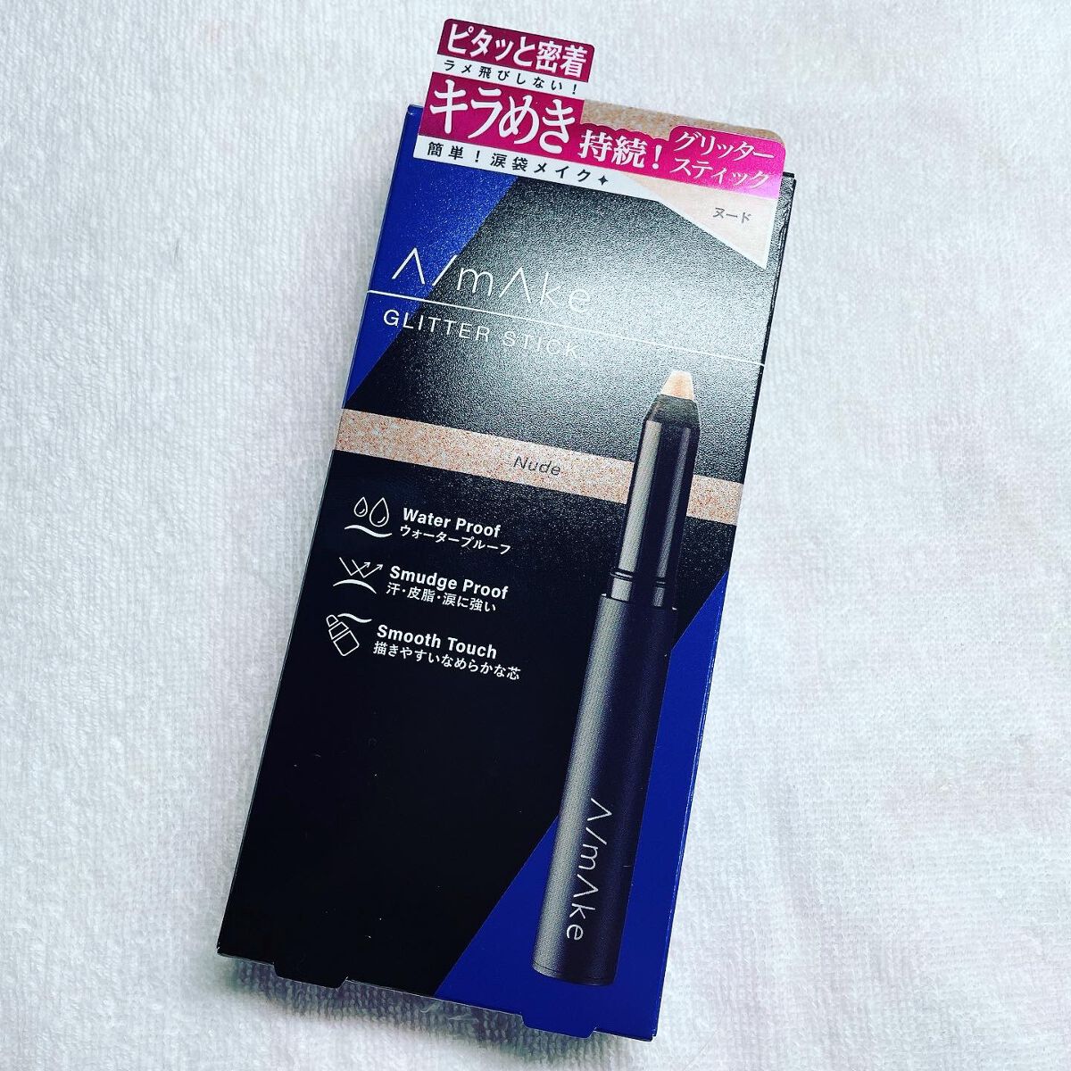 エーメイク グリッタースティック/A/mAke/グリッターを使ったクチコミ(1枚目)