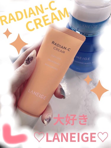 ラディアンーCクリーム/LANEIGE/フェイスクリームを使ったクチコミ（1枚目）