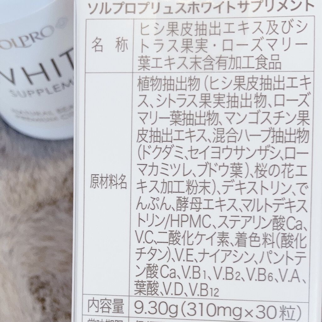 ソルプロプリュスホワイト 飲む日焼け止め 30粒入 1箱 カイゲンファーマ